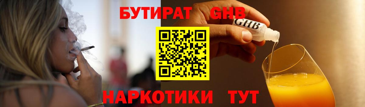 Кузнецк  БУТИРАТ оксибутират  Вход с VPN 