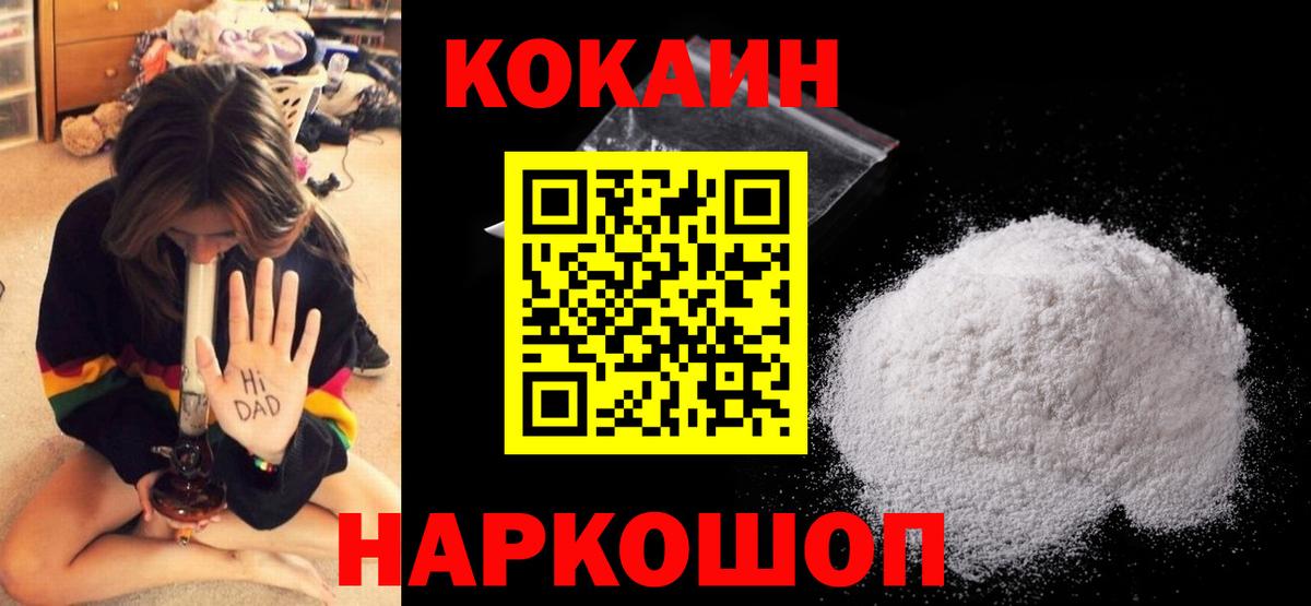 COCAIN Колумбийский  Кокаин 97%  Кузнецк  Вход с VPN 