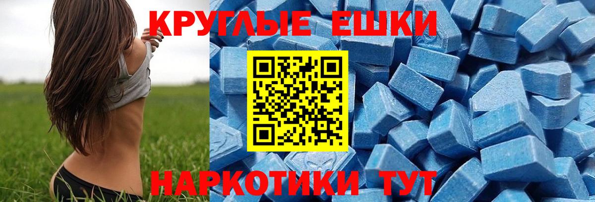 Экстази круглые Кузнецк