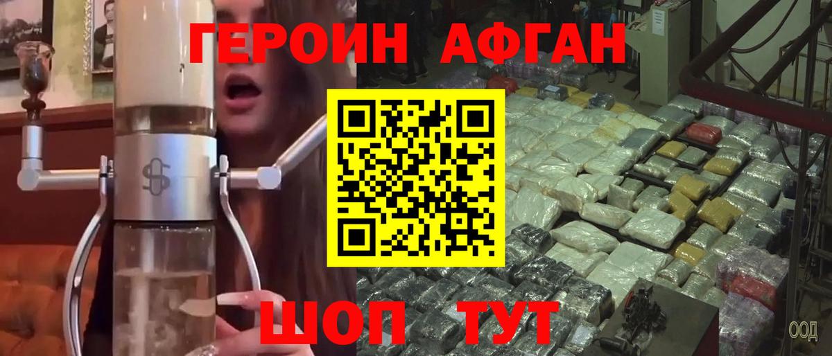 Героин хмурый Кузнецк