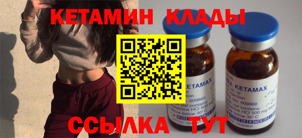 Кузнецк  Кетамин VHQ  Вход с VPN 
