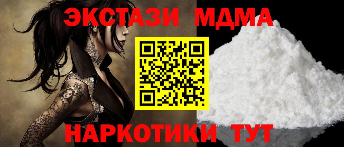 MDMA  Вход с VPN  Кузнецк  МДМА кристаллы  MDMA Molly 