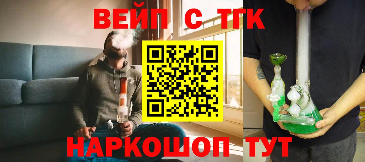 ТГК вейп с тгк Кузнецк